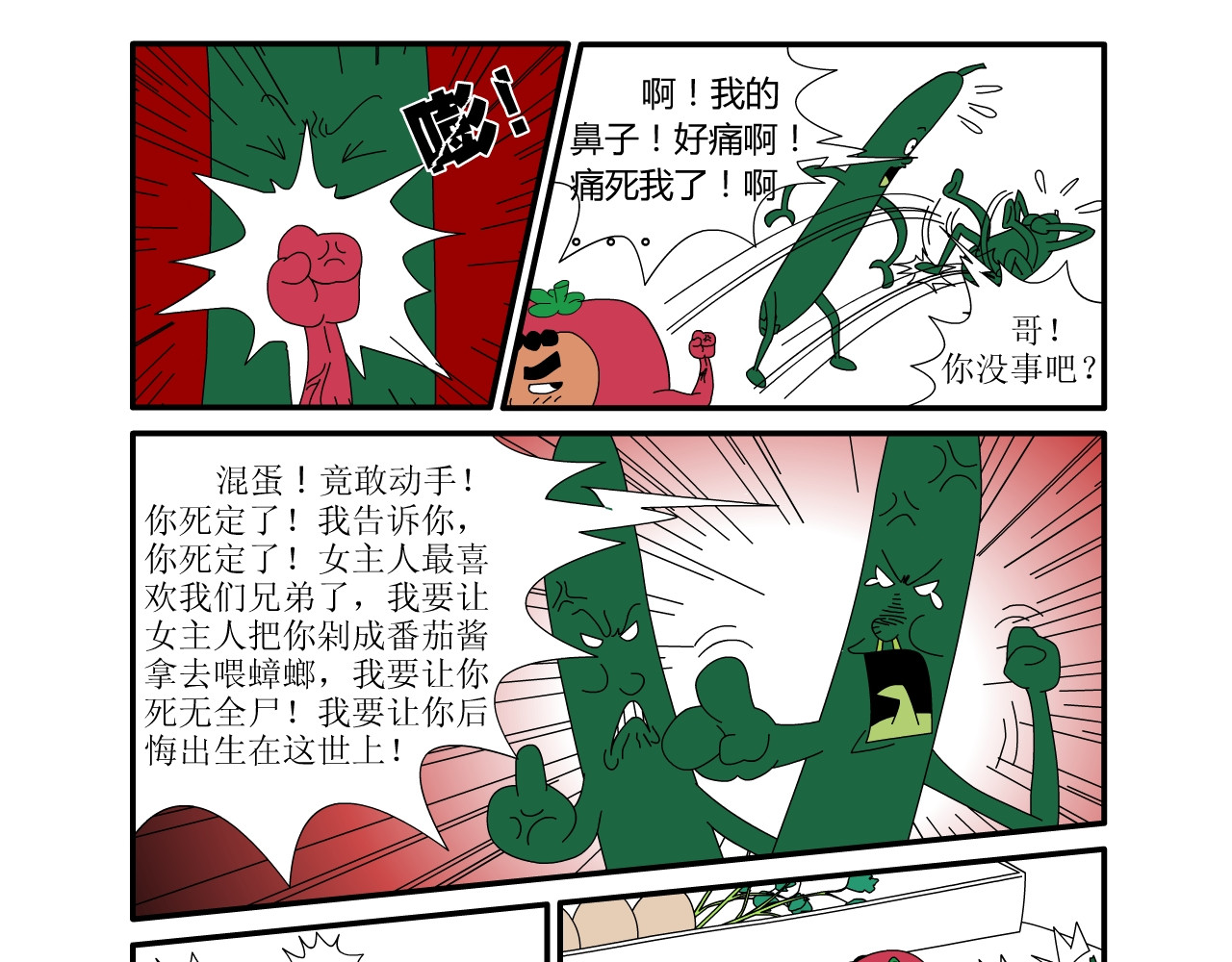 水果蔬菜的战争与和平 第一话 一切的开始 第13页