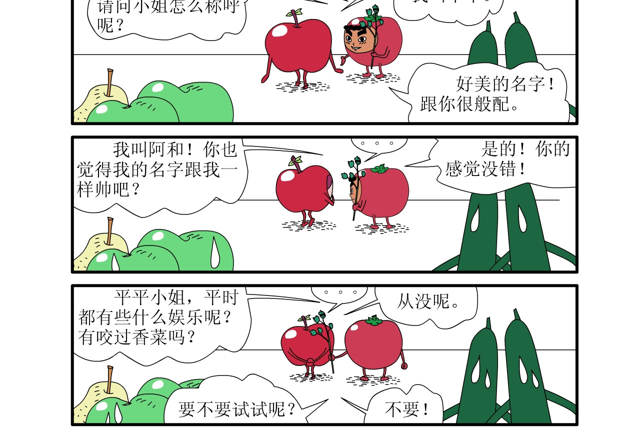 水果蔬菜的战争与和平 第一话 一切的开始 第15页