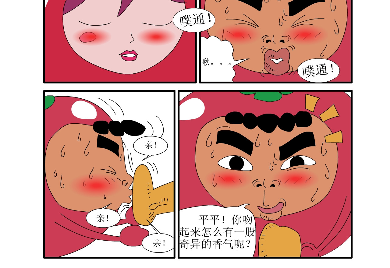 水果蔬菜的战争与和平 第一话 一切的开始 第18页