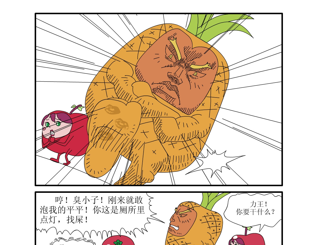 水果蔬菜的战争与和平 第一话 一切的开始 第19页