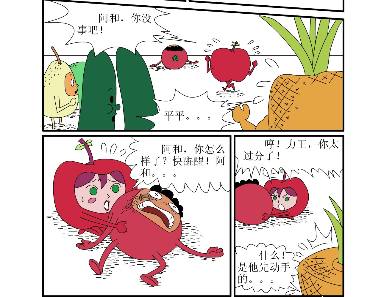 水果蔬菜的战争与和平 第一话 一切的开始 第26页