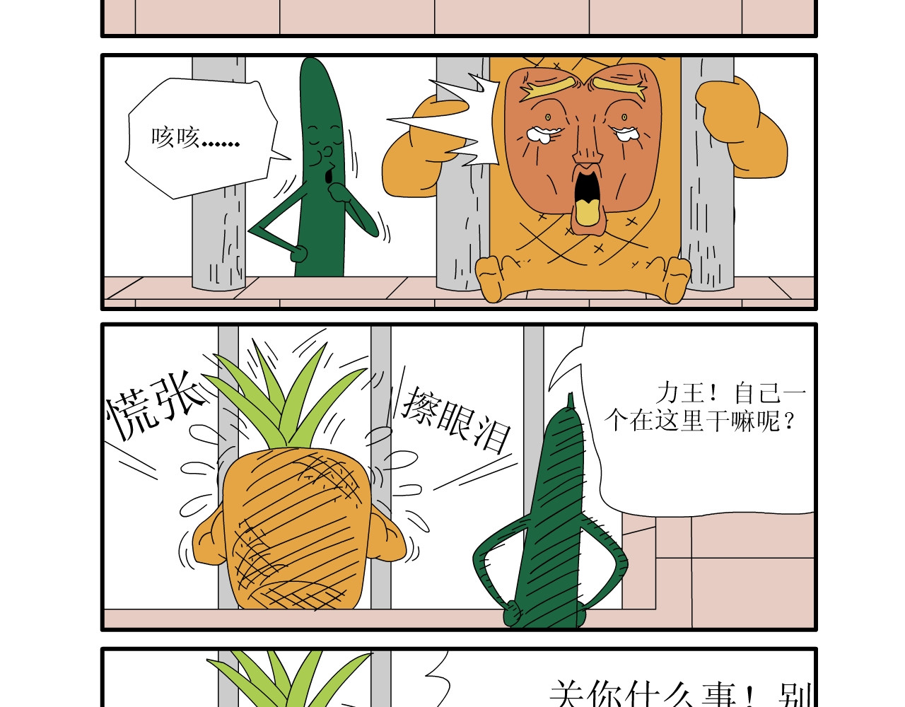 水果蔬菜的战争与和平 第一话 一切的开始 第32页