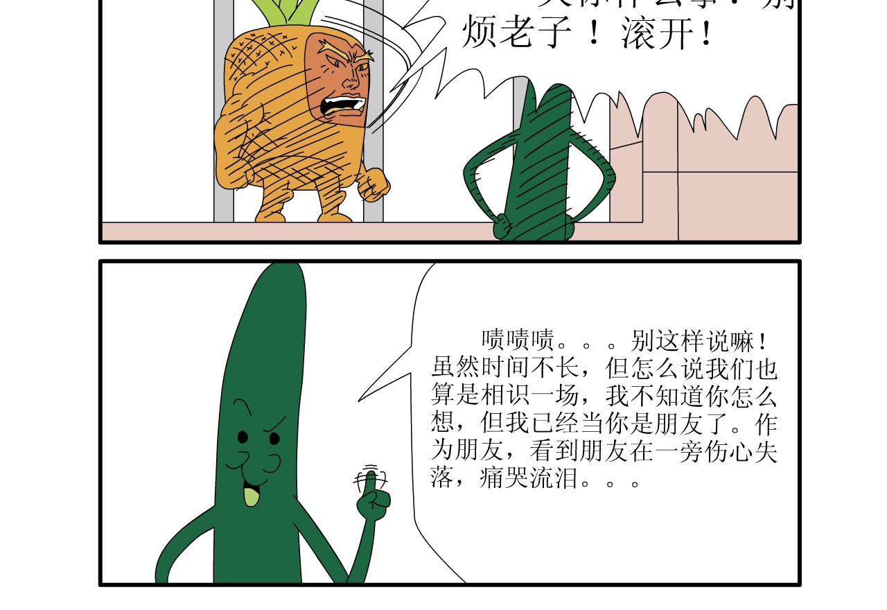 水果蔬菜的战争与和平 第一话 一切的开始 第33页