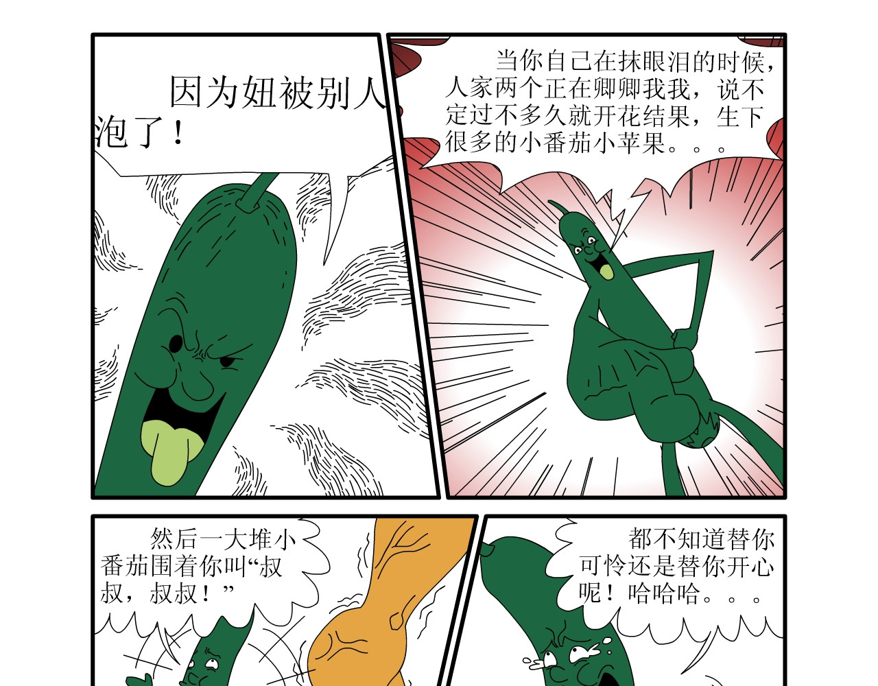 水果蔬菜的战争与和平 第一话 一切的开始 第34页