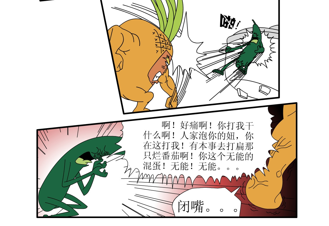 水果蔬菜的战争与和平 第一话 一切的开始 第36页