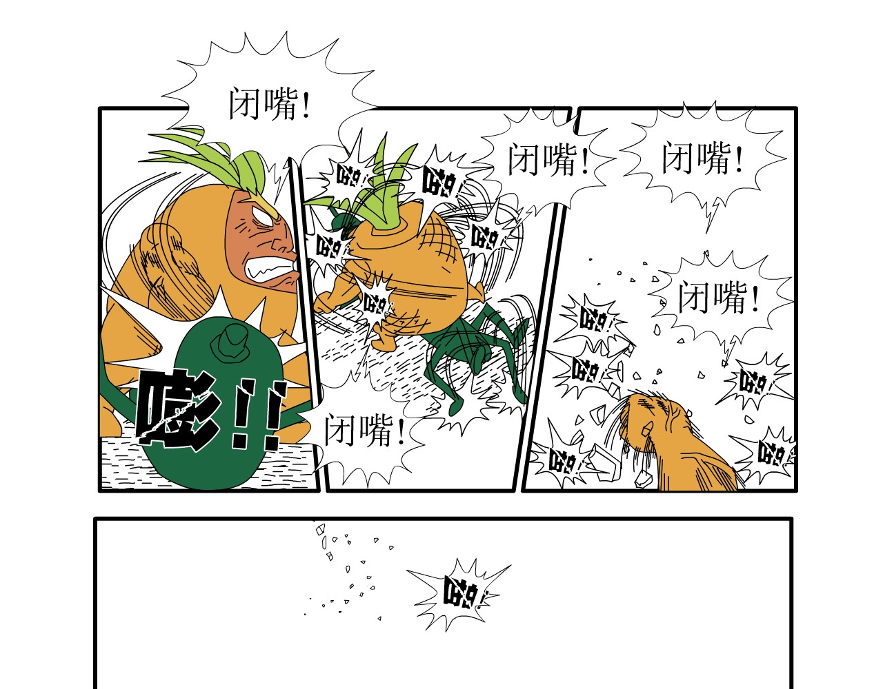 水果蔬菜的战争与和平 第一话 一切的开始 第37页