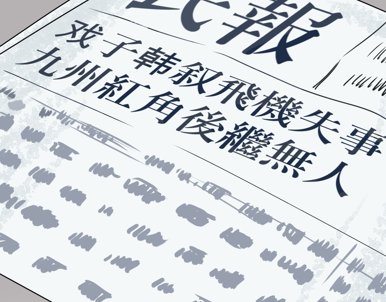 百怪夜谭 第5话 变脸（完） 第103页