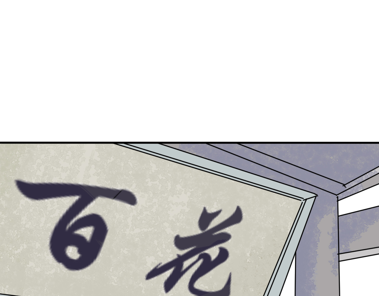 百怪夜谭 第5话 变脸（完） 第3页