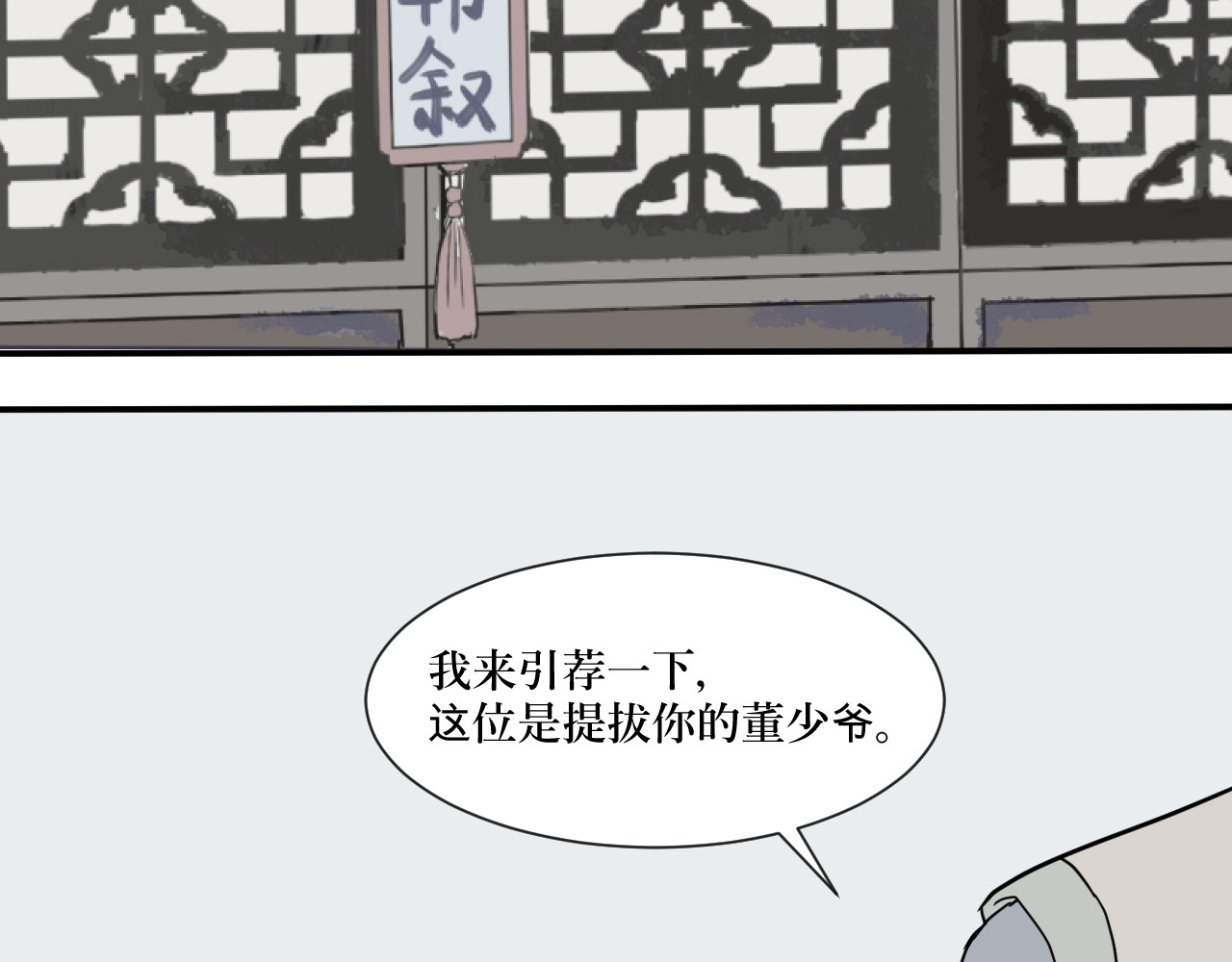百怪夜谭 第5话 变脸（完） 第48页
