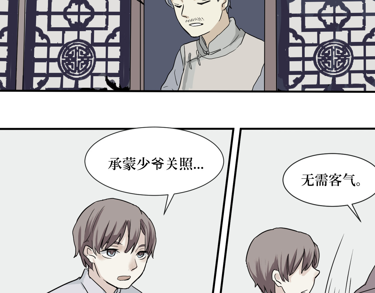 百怪夜谭 第5话 变脸（完） 第51页