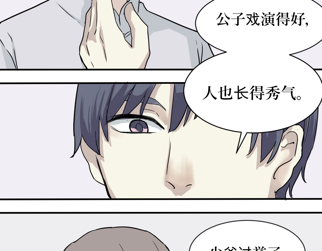 百怪夜谭 第5话 变脸（完） 第53页