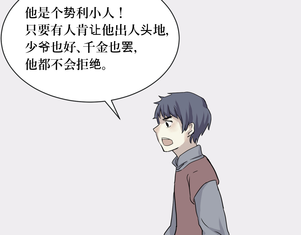 百怪夜谭 第5话 变脸（完） 第57页