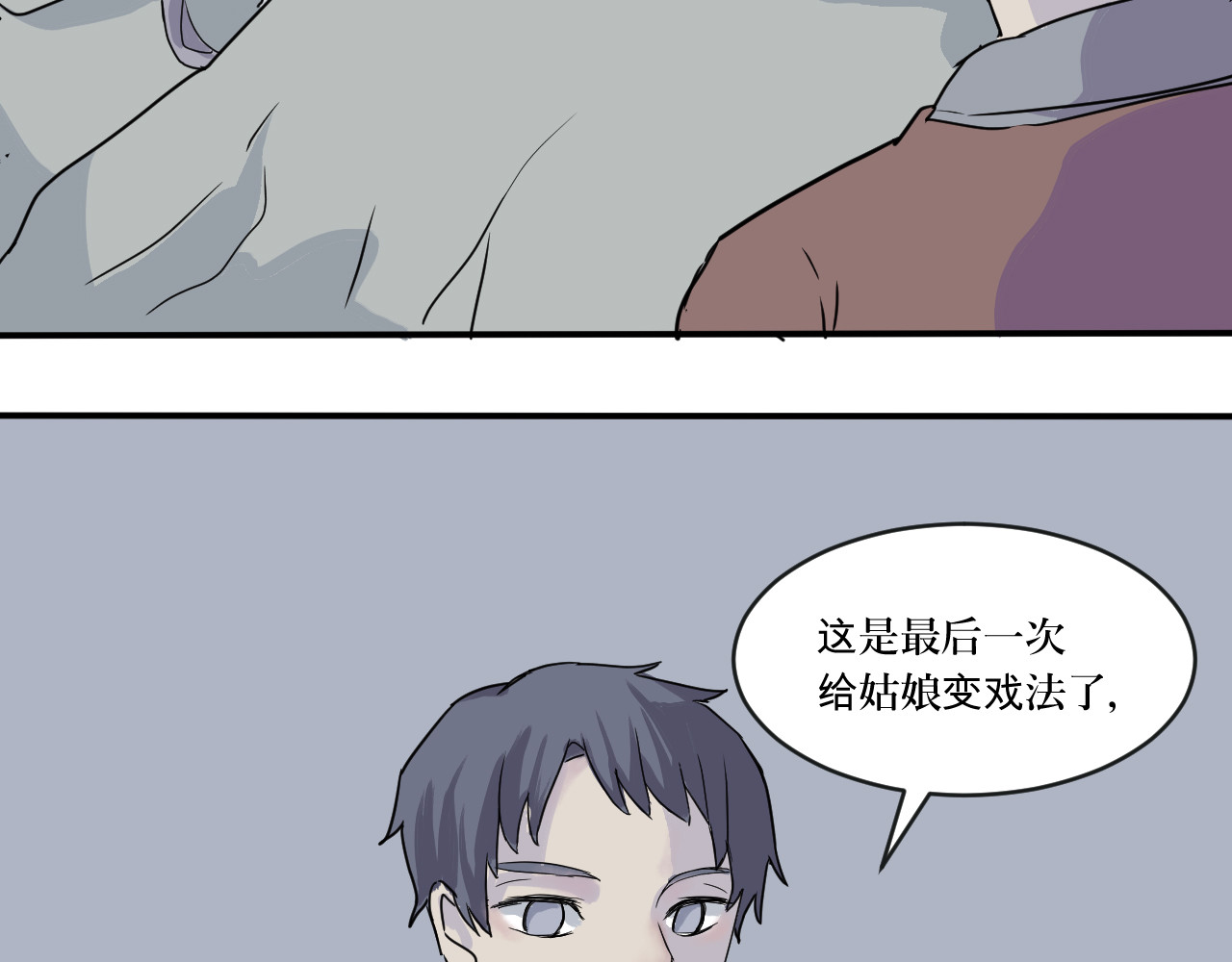 百怪夜谭 第5话 变脸（完） 第83页