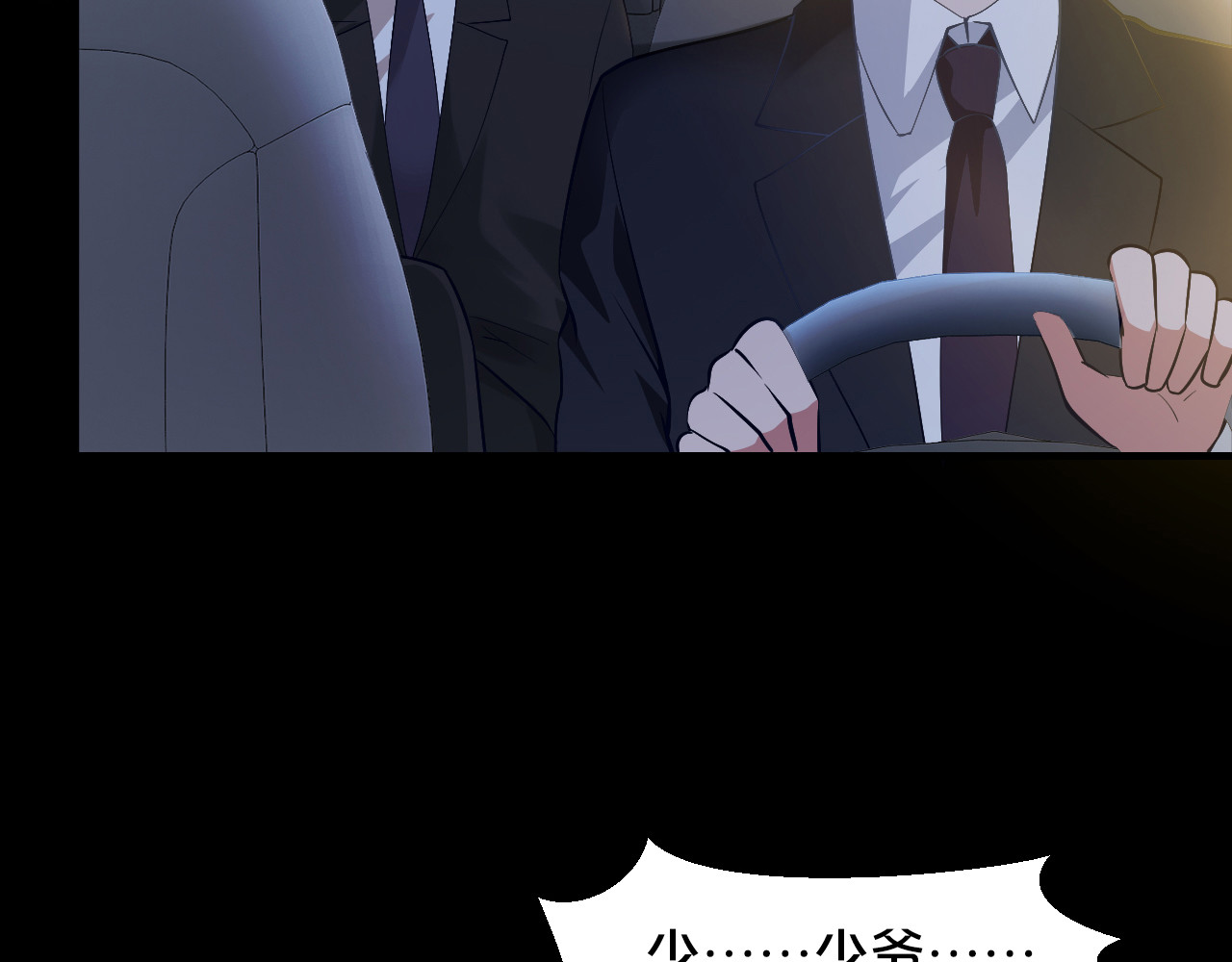 逃不掉的千亿蜜爱 第1话 玩儿火的女人 第16页