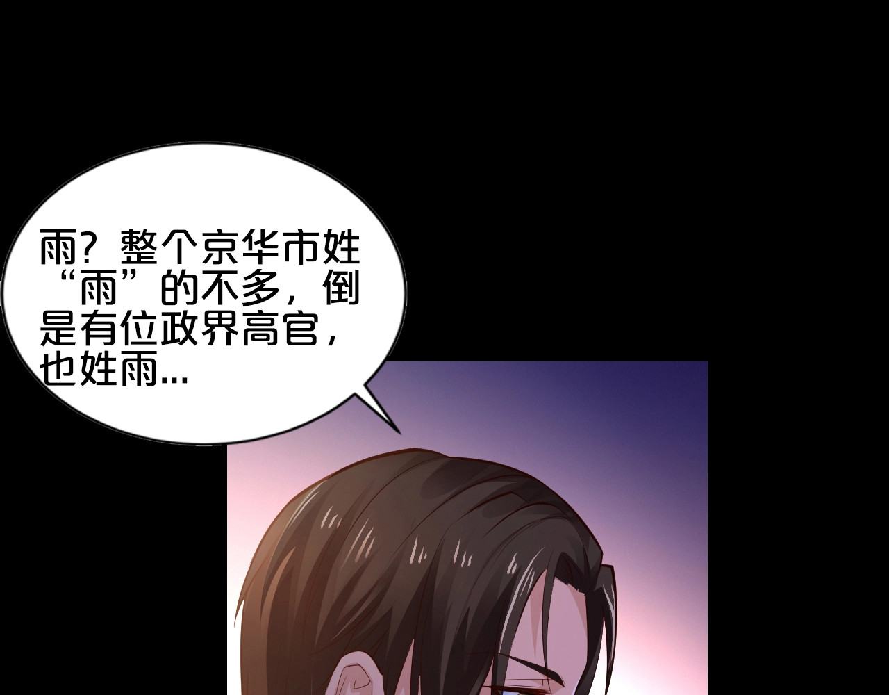 逃不掉的千亿蜜爱 第1话 玩儿火的女人 第50页