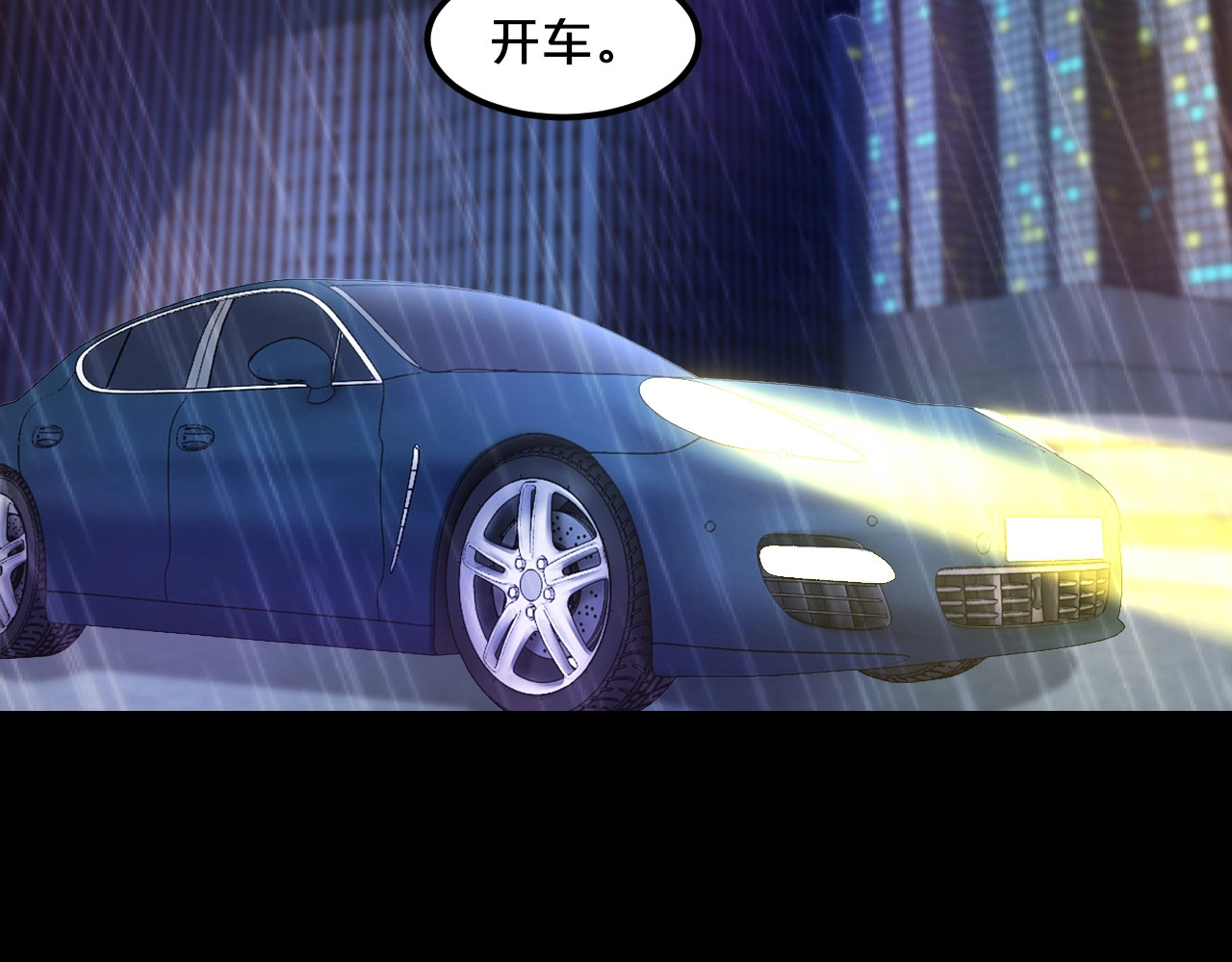 逃不掉的千亿蜜爱 第1话 玩儿火的女人 第57页