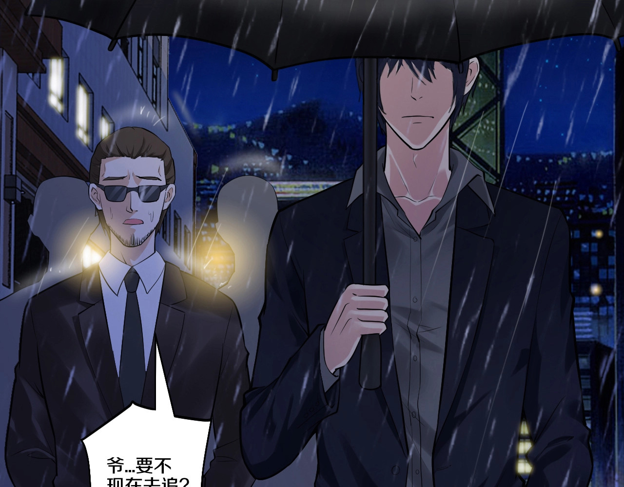 逃不掉的千亿蜜爱 第1话 玩儿火的女人 第61页
