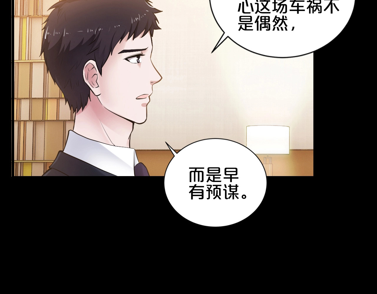 逃不掉的千亿蜜爱 第1话 玩儿火的女人 第80页