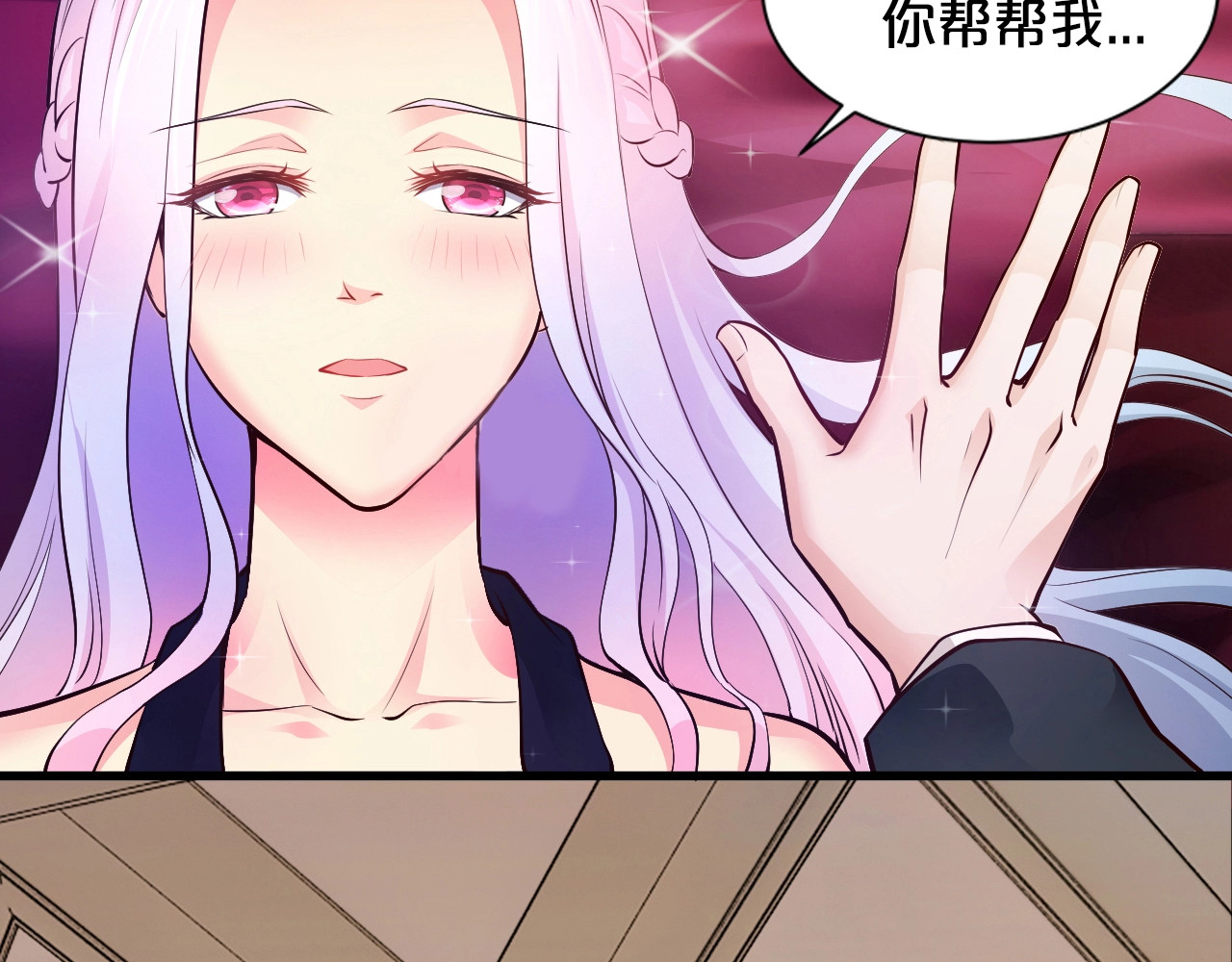 逃不掉的千亿蜜爱 第1话 玩儿火的女人 第94页