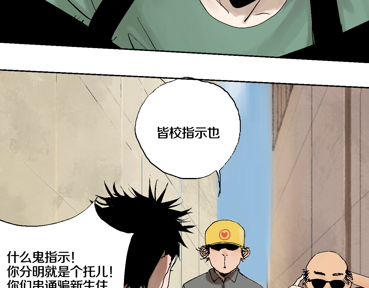 谷围南亭 第5话 灵肉重塑 第57页
