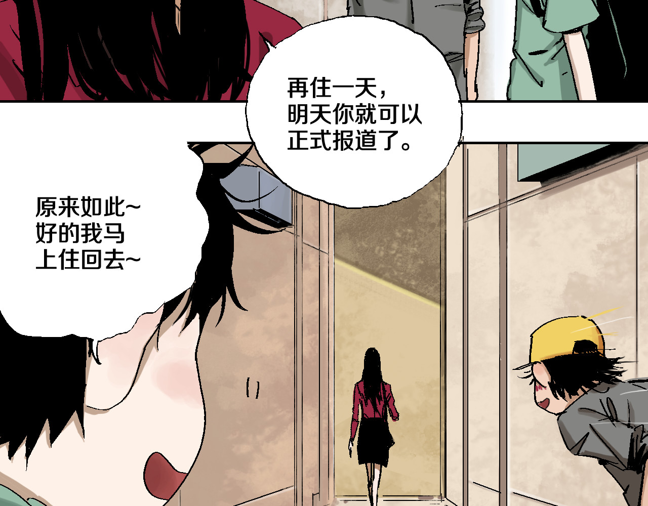 谷围南亭 第5话 灵肉重塑 第64页
