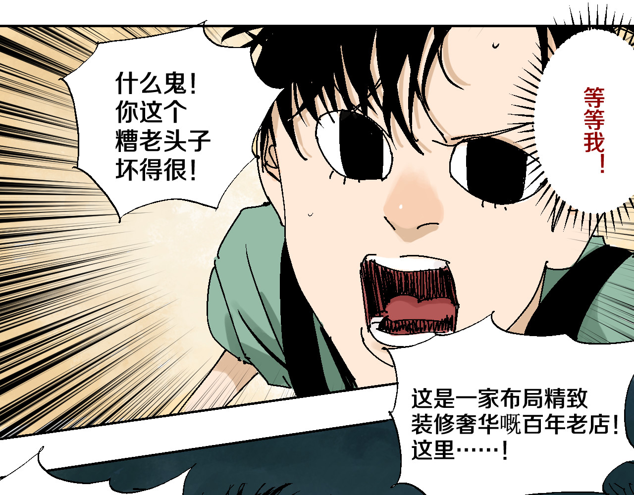 谷围南亭 第5话 灵肉重塑 第71页