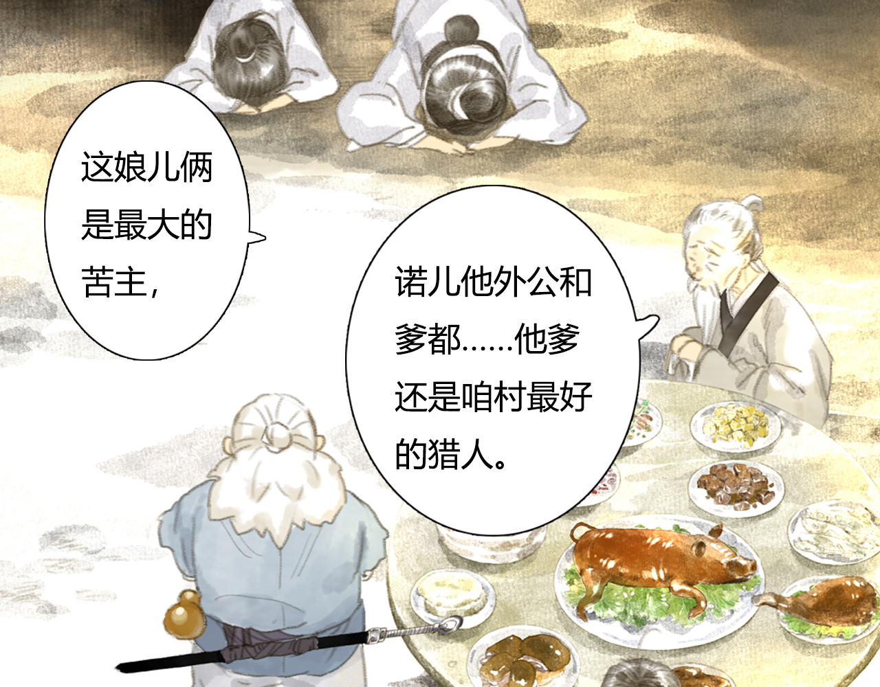 步天歌 第4话 初入学堂 第18页