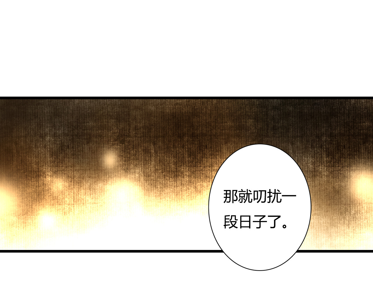 步天歌 第4话 初入学堂 第28页