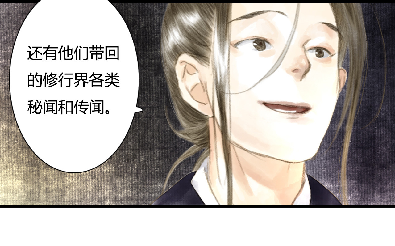 步天歌 第4话 初入学堂 第36页