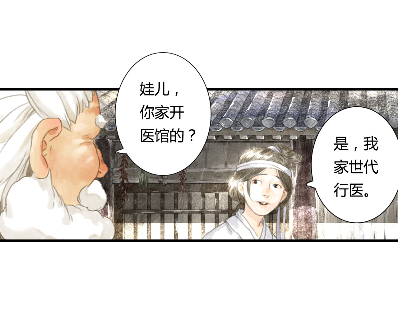 步天歌 第4话 初入学堂 第57页