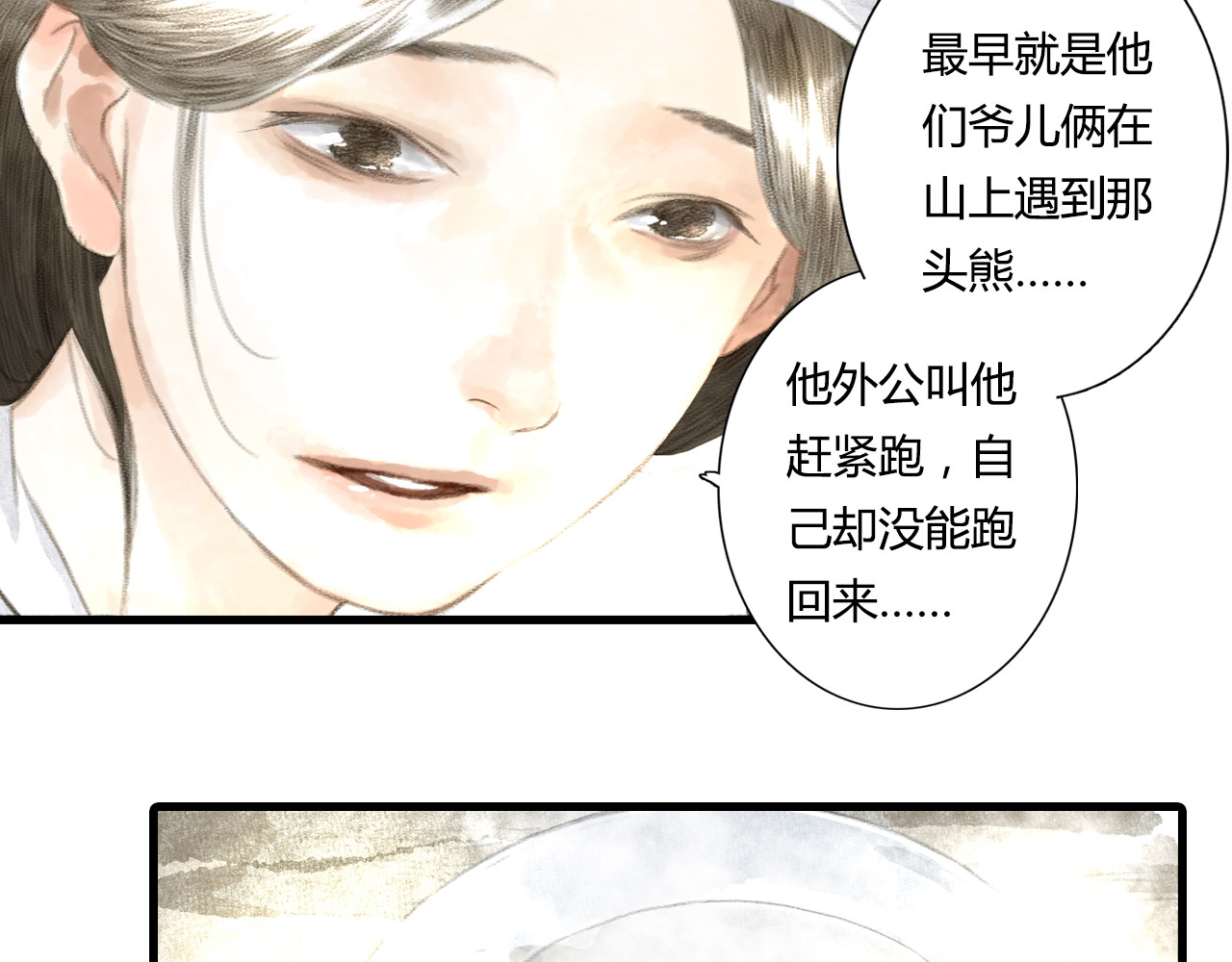 步天歌 第4话 初入学堂 第60页