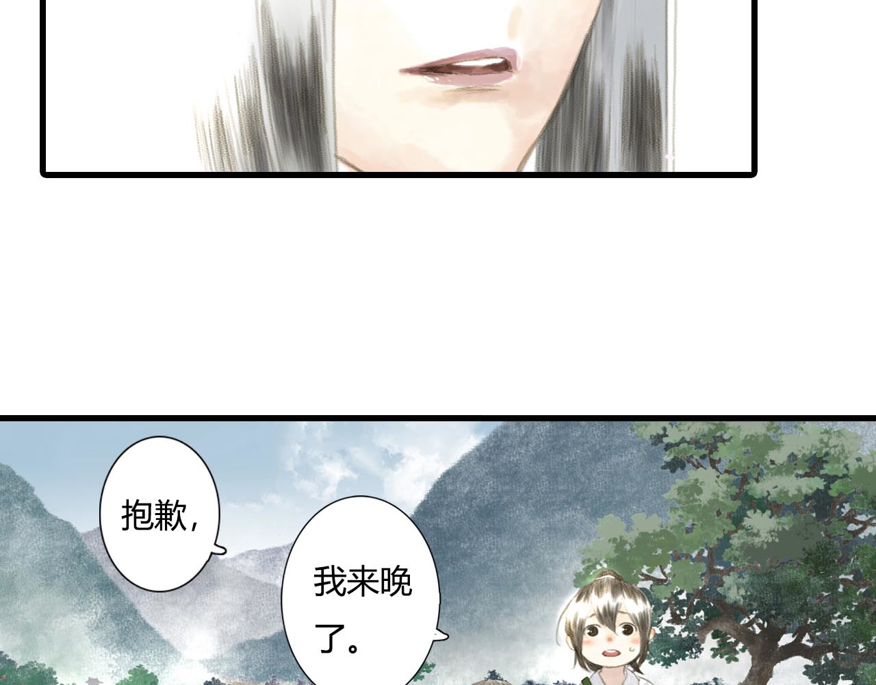 步天歌 第4话 初入学堂 第76页