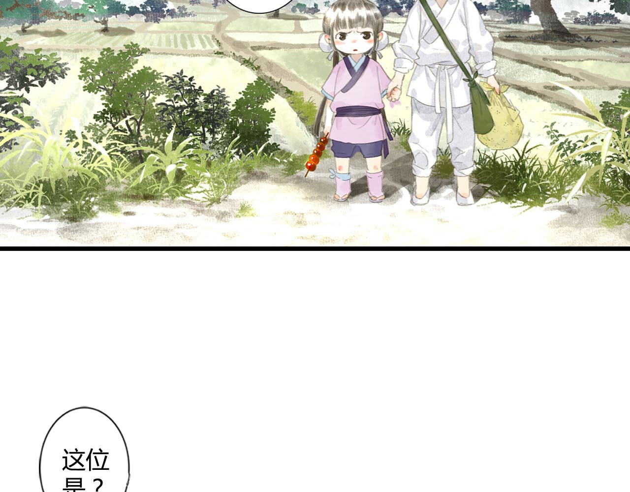 步天歌 第4话 初入学堂 第77页