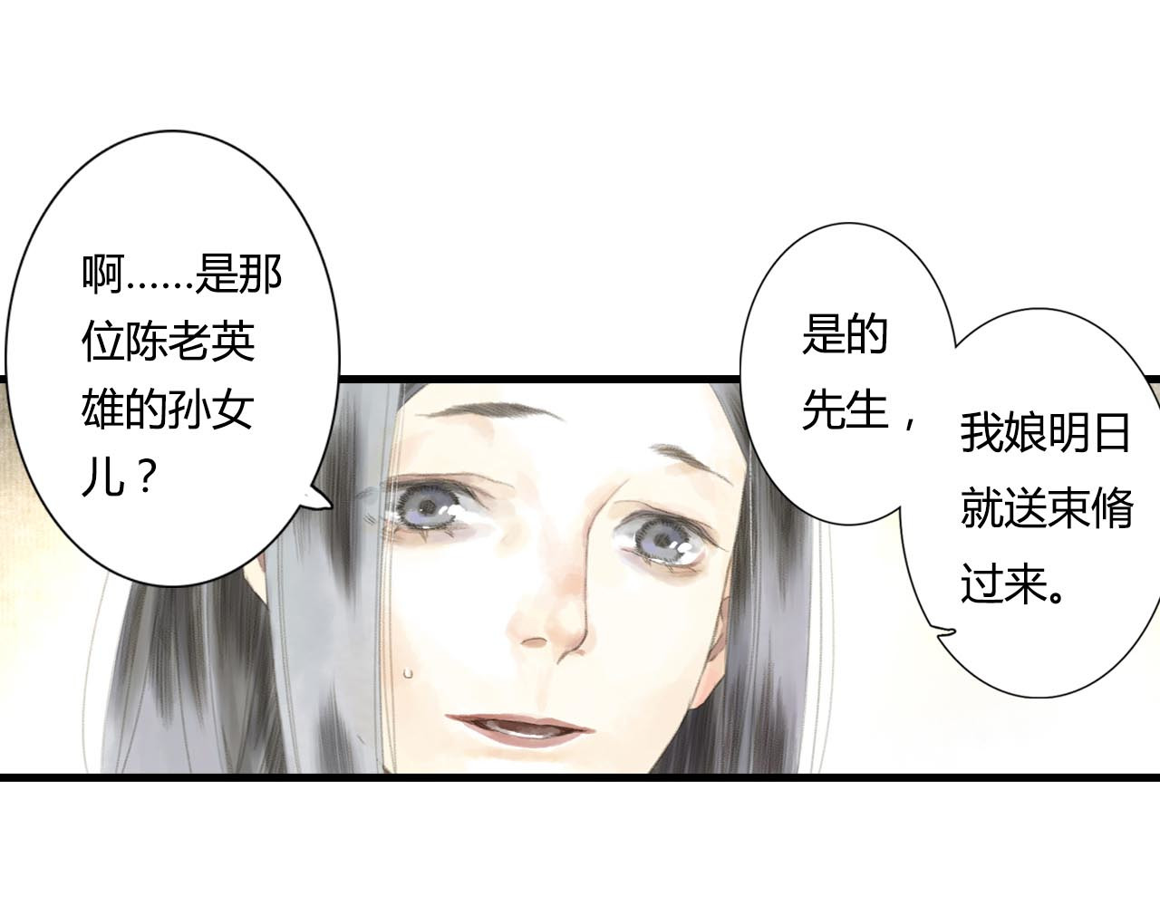 步天歌 第4话 初入学堂 第79页