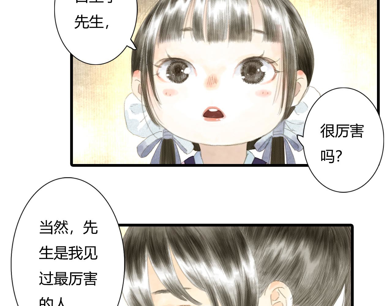 步天歌 第4话 初入学堂 第82页