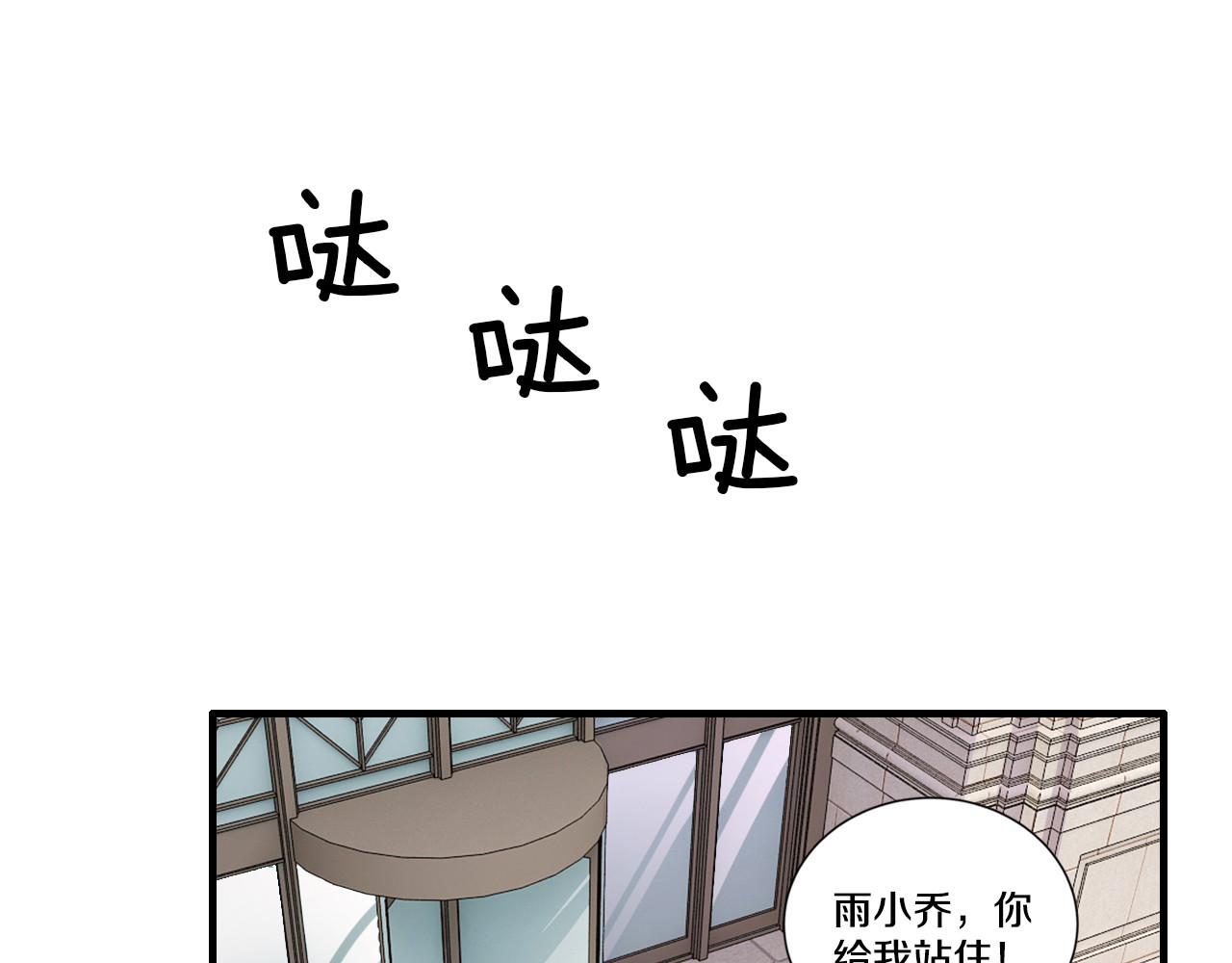 逃不掉的千亿蜜爱 第2话 价值五百万的女人 第103页