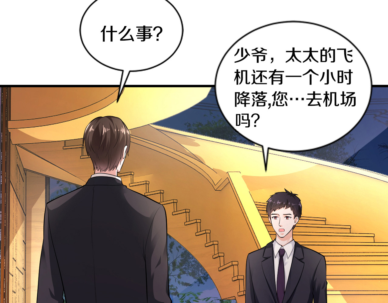 逃不掉的千亿蜜爱 第2话 价值五百万的女人 第26页