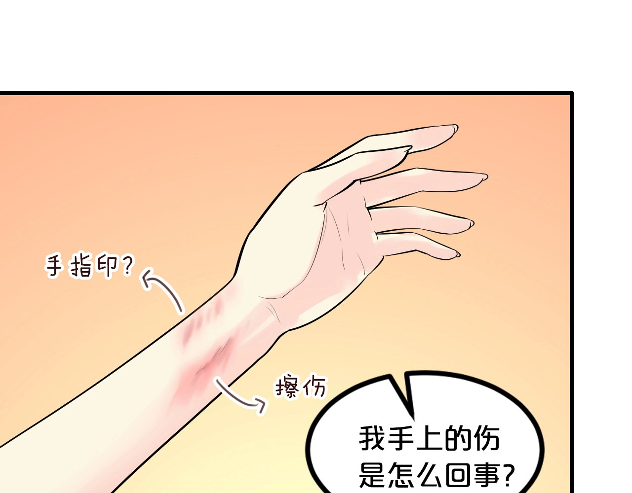 逃不掉的千亿蜜爱 第2话 价值五百万的女人 第43页