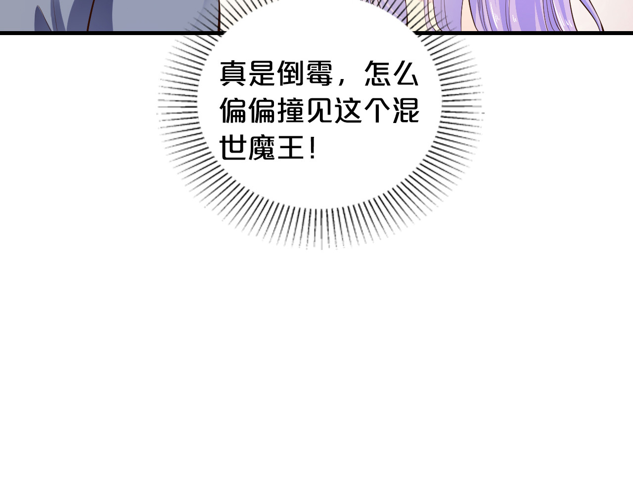 逃不掉的千亿蜜爱 第2话 价值五百万的女人 第75页