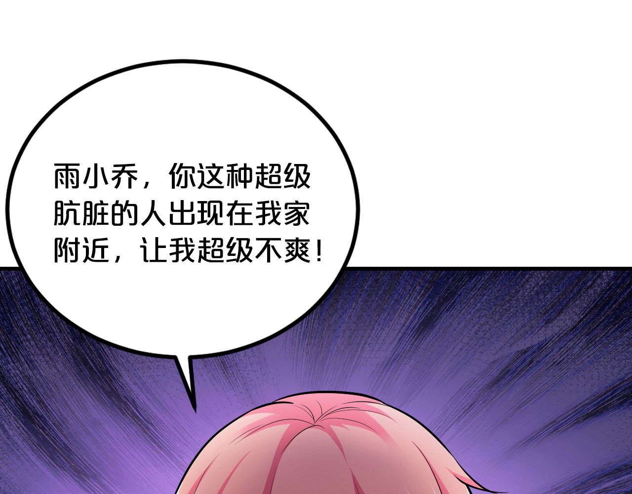 逃不掉的千亿蜜爱 第2话 价值五百万的女人 第76页