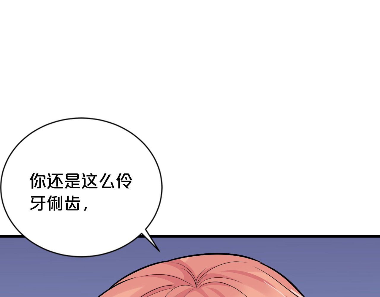 逃不掉的千亿蜜爱 第2话 价值五百万的女人 第88页