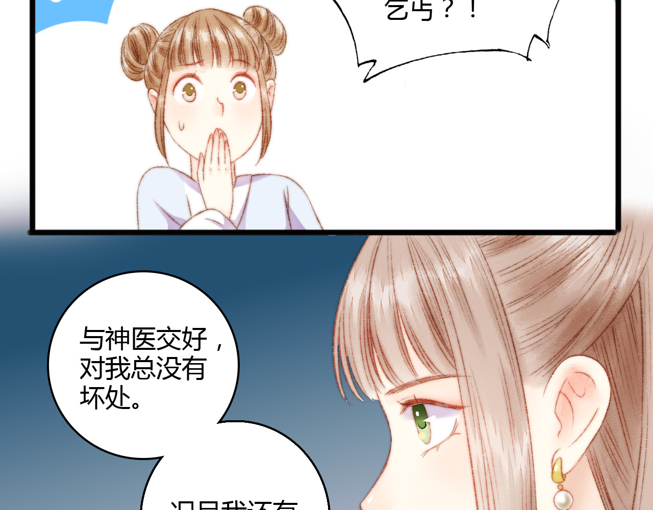 《妃为九卿》-神医小娇妃 第5话 这一世 因我而改变 第12页