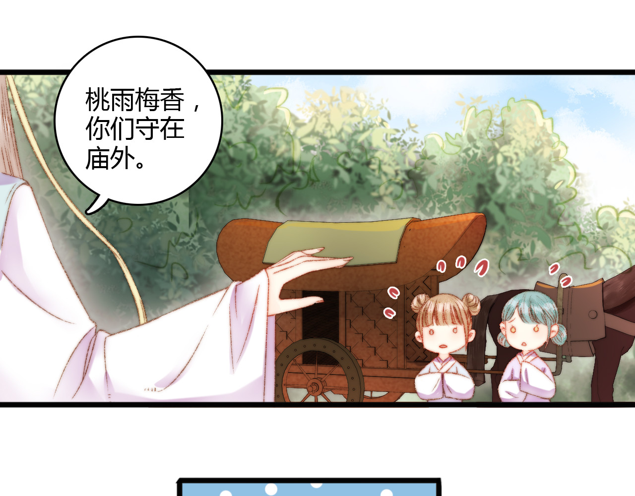 《妃为九卿》-神医小娇妃 第5话 这一世 因我而改变 第18页