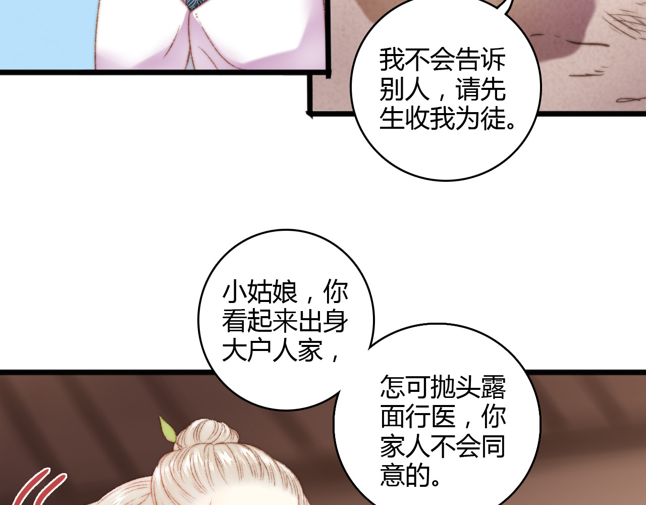 《妃为九卿》-神医小娇妃 第5话 这一世 因我而改变 第25页