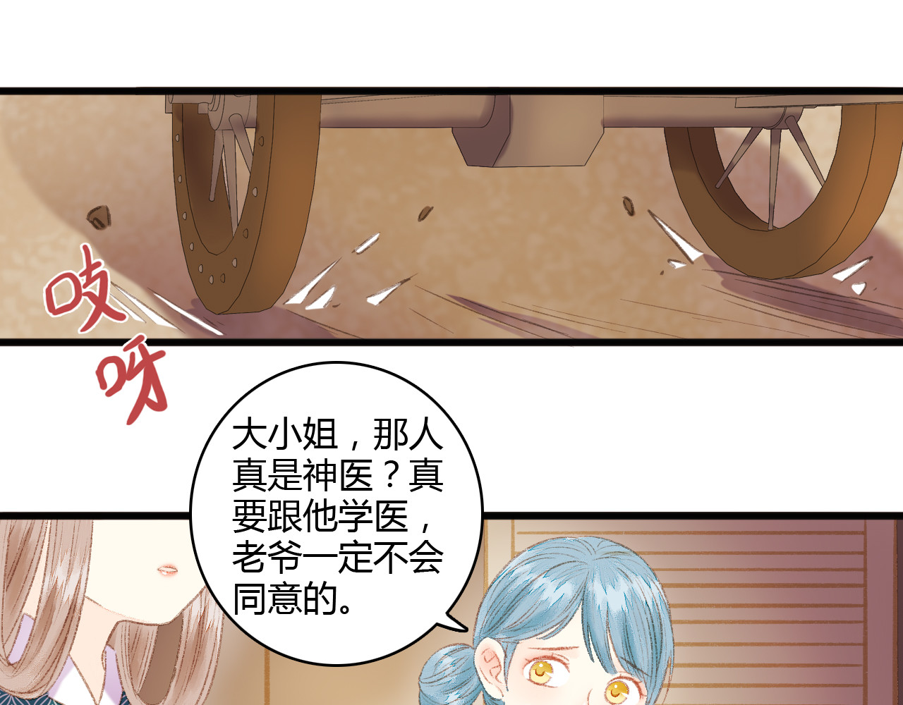 《妃为九卿》-神医小娇妃 第5话 这一世 因我而改变 第38页