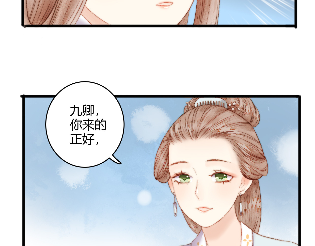 《妃为九卿》-神医小娇妃 第5话 这一世 因我而改变 第61页