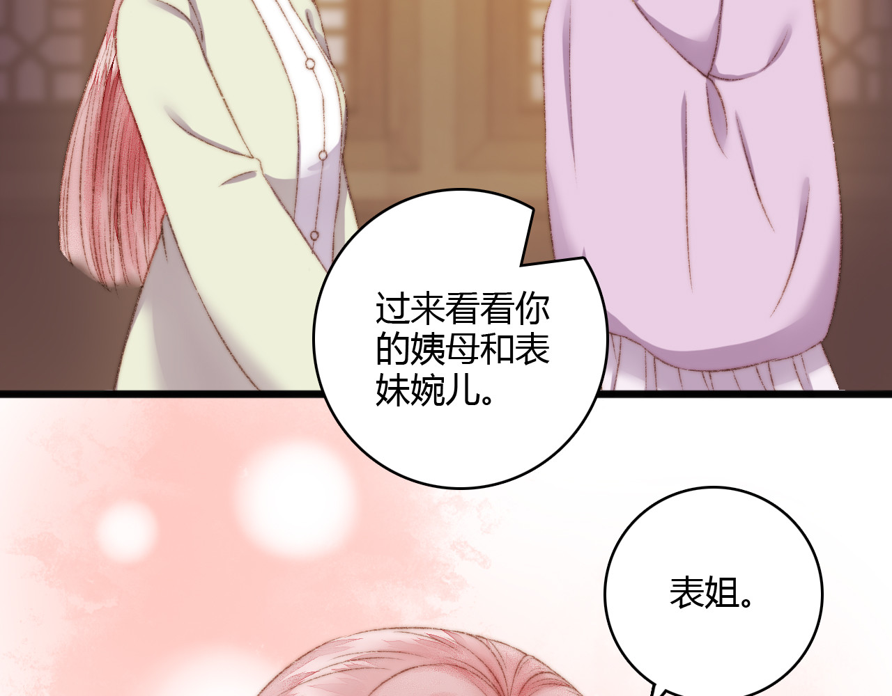 《妃为九卿》-神医小娇妃 第5话 这一世 因我而改变 第63页