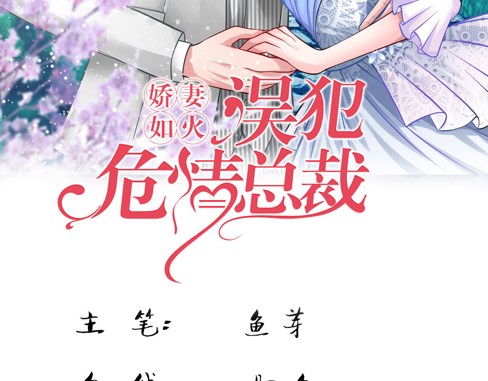 误犯危情总裁 第3页