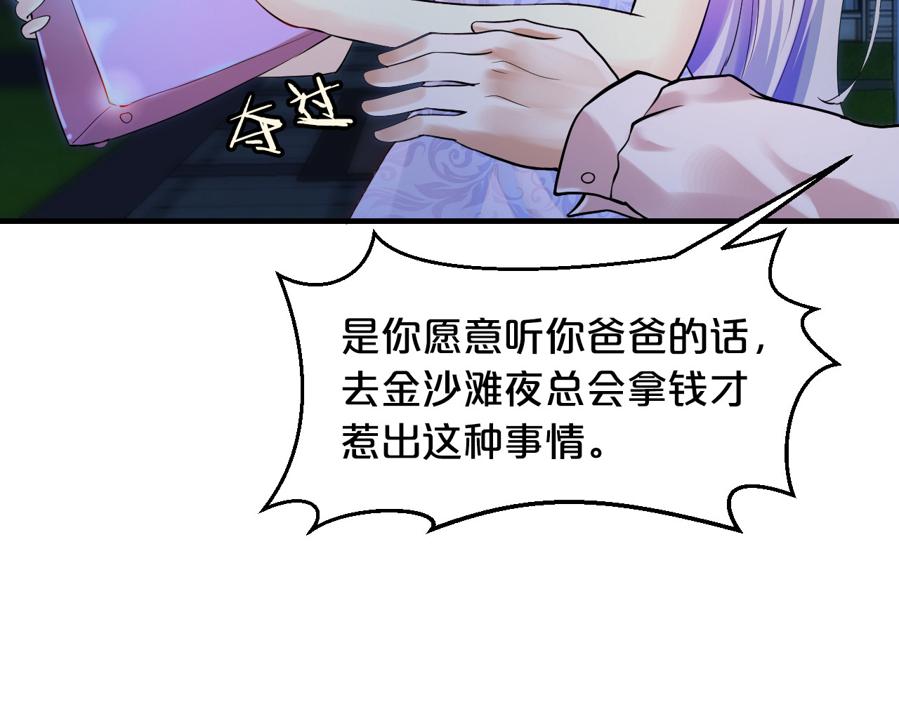 逃不掉的千亿蜜爱 第3话 滚开死渣男！ 第33页