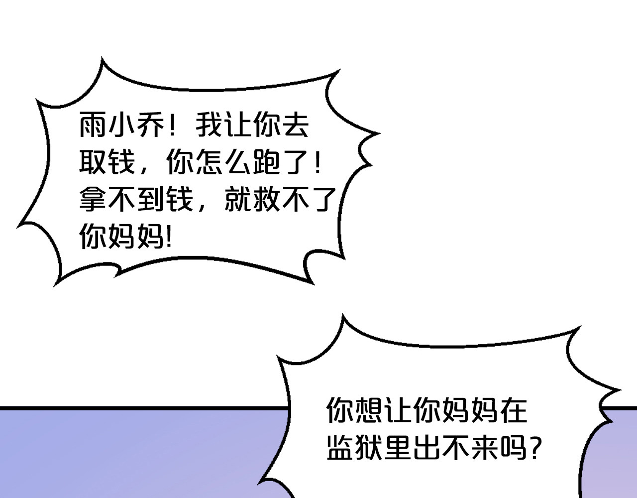 逃不掉的千亿蜜爱 第3话 滚开死渣男！ 第36页